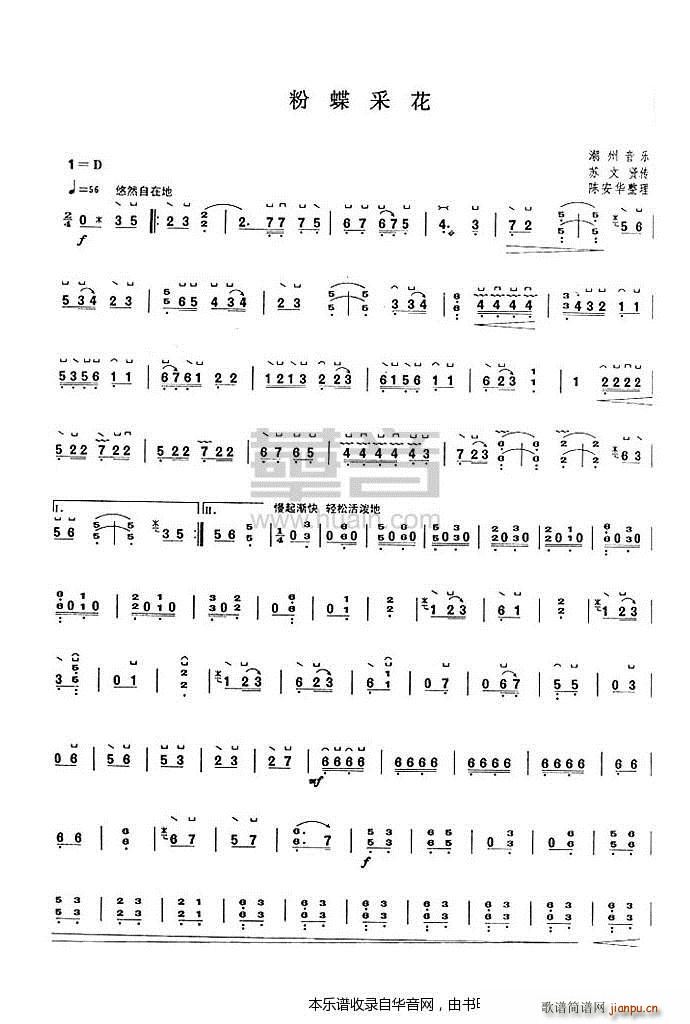 粉蝶采花 五级(古筝扬琴谱)1