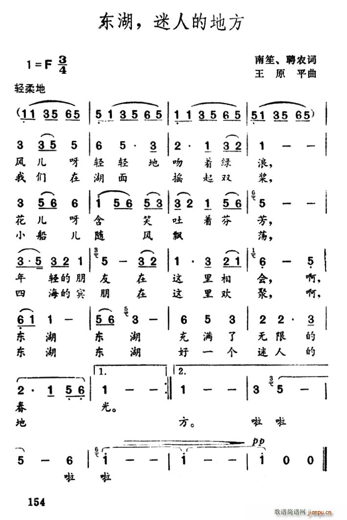 东湖 迷人的地方(八字歌谱)1