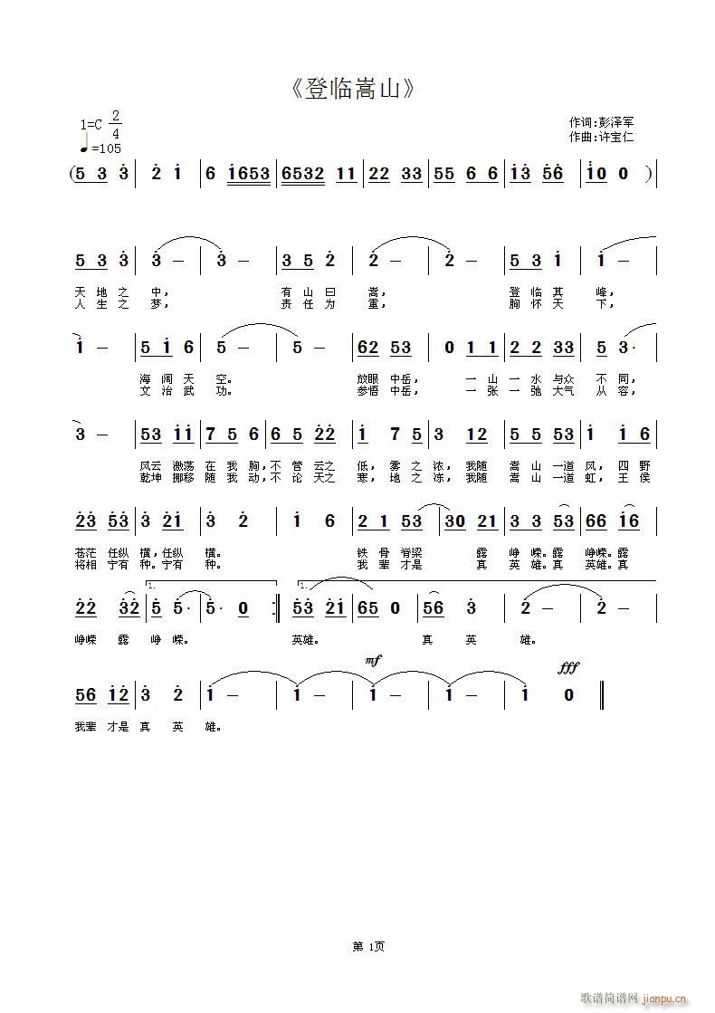 登临嵩山(四字歌谱)1