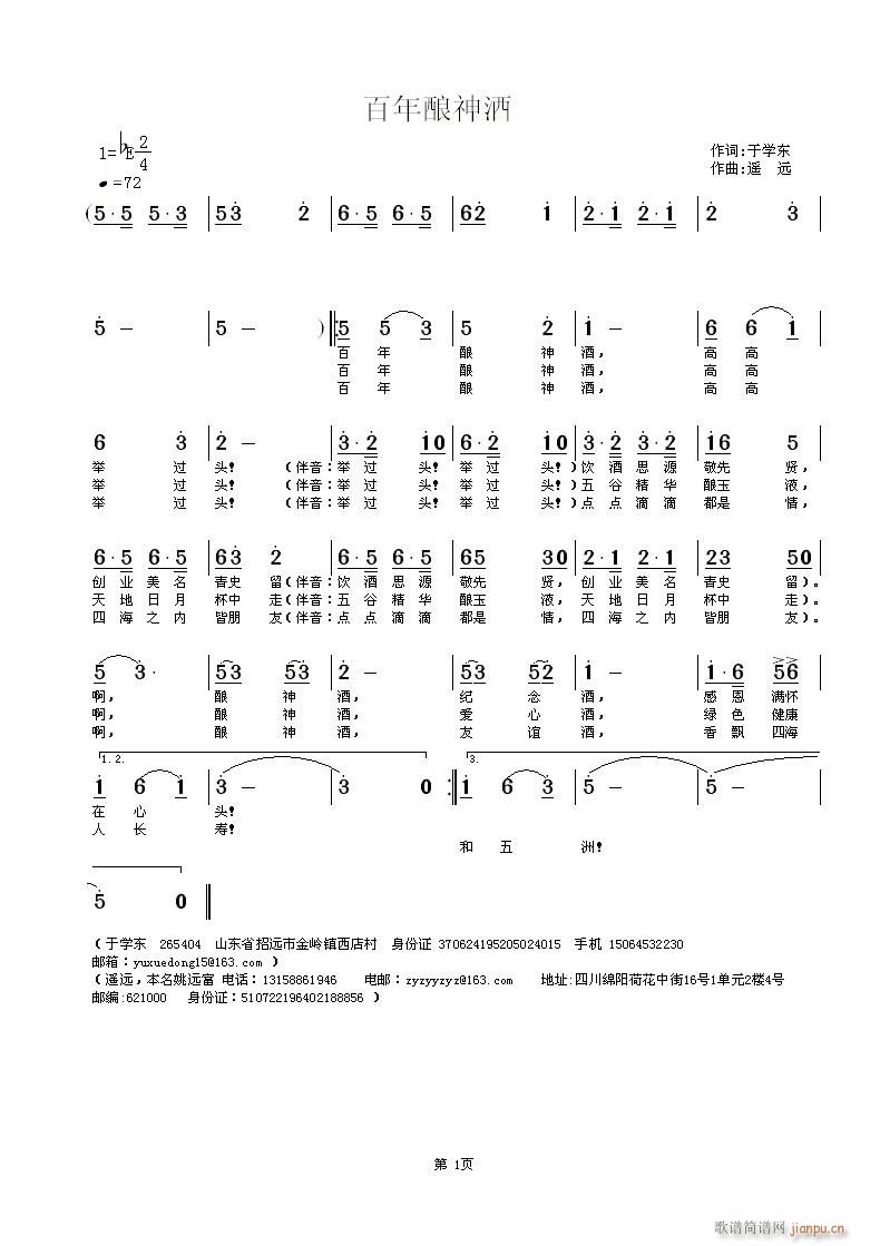 百年酿神酒(五字歌谱)1