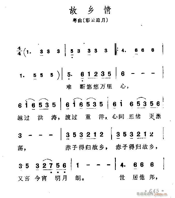 粤剧粤曲-故乡情(八字歌谱)1