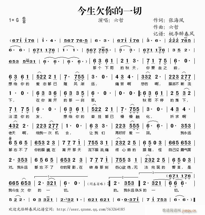 今生欠你的一切(七字歌谱)1