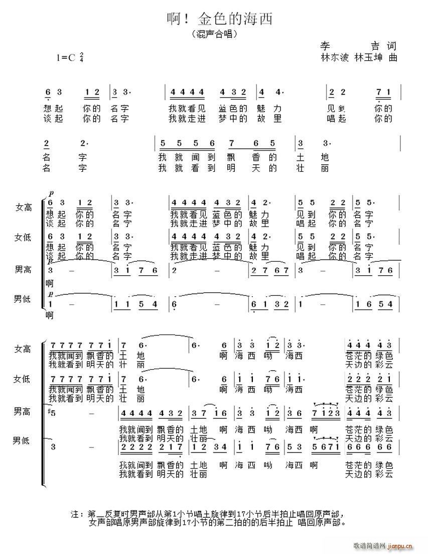 啊 金色的海西(七字歌谱)1