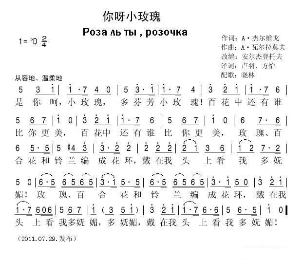 你呀小玫瑰(五字歌谱)1