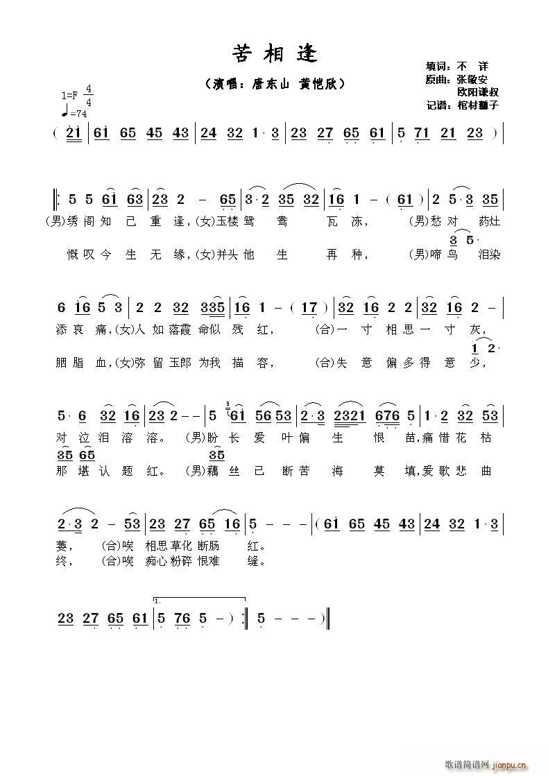 ?苦相逢(四字歌谱)1