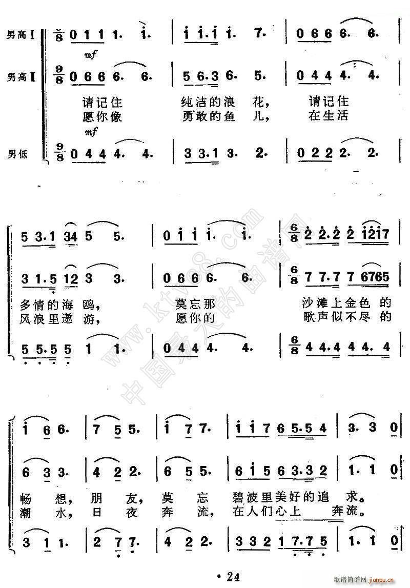 送行 电影 海上生明月 插曲(十字及以上)3