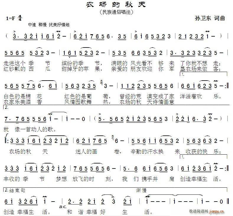 农场的秋天(五字歌谱)1