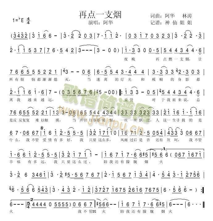 再点一支烟(五字歌谱)1