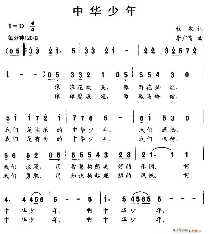 中华少年(四字歌谱)1