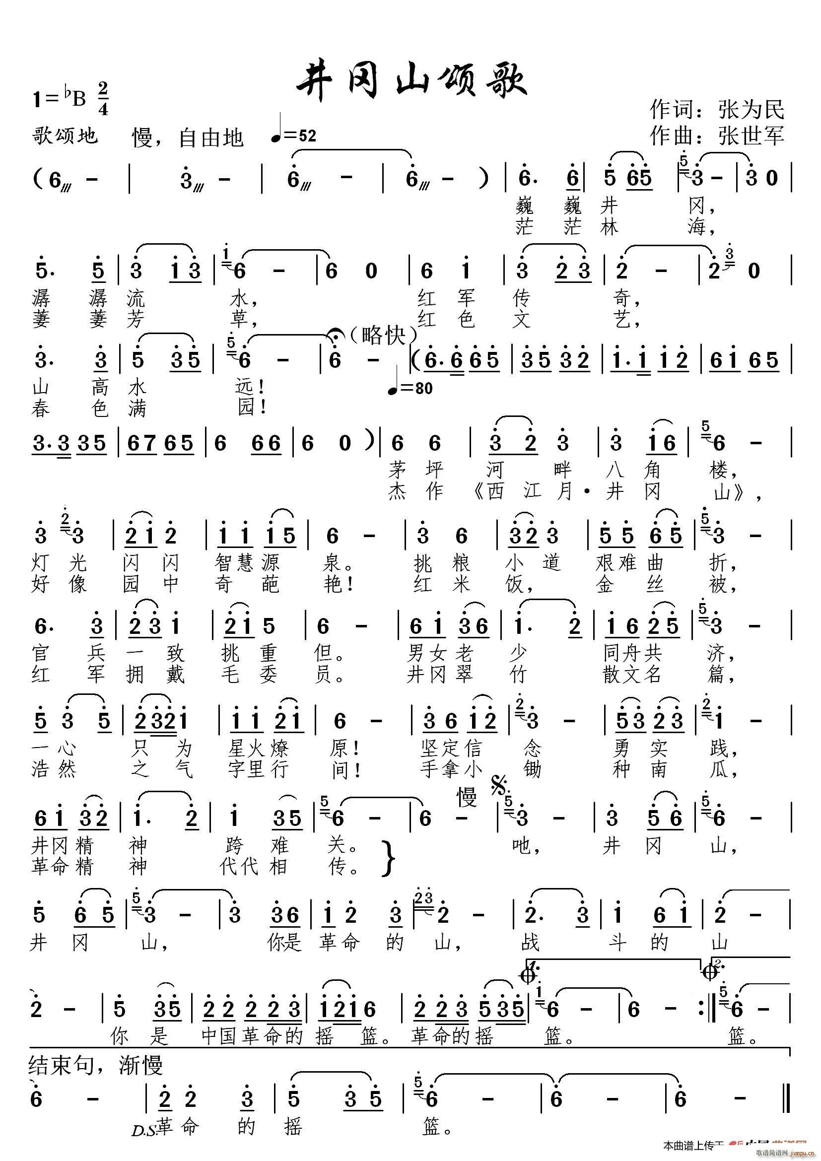 井冈山颂歌(五字歌谱)1