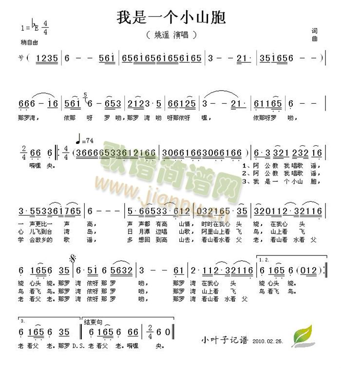 我是一个小山胞(七字歌谱)1