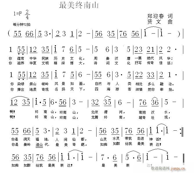 最美终南山(五字歌谱)1