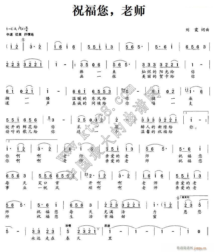 祝福您老师(五字歌谱)1