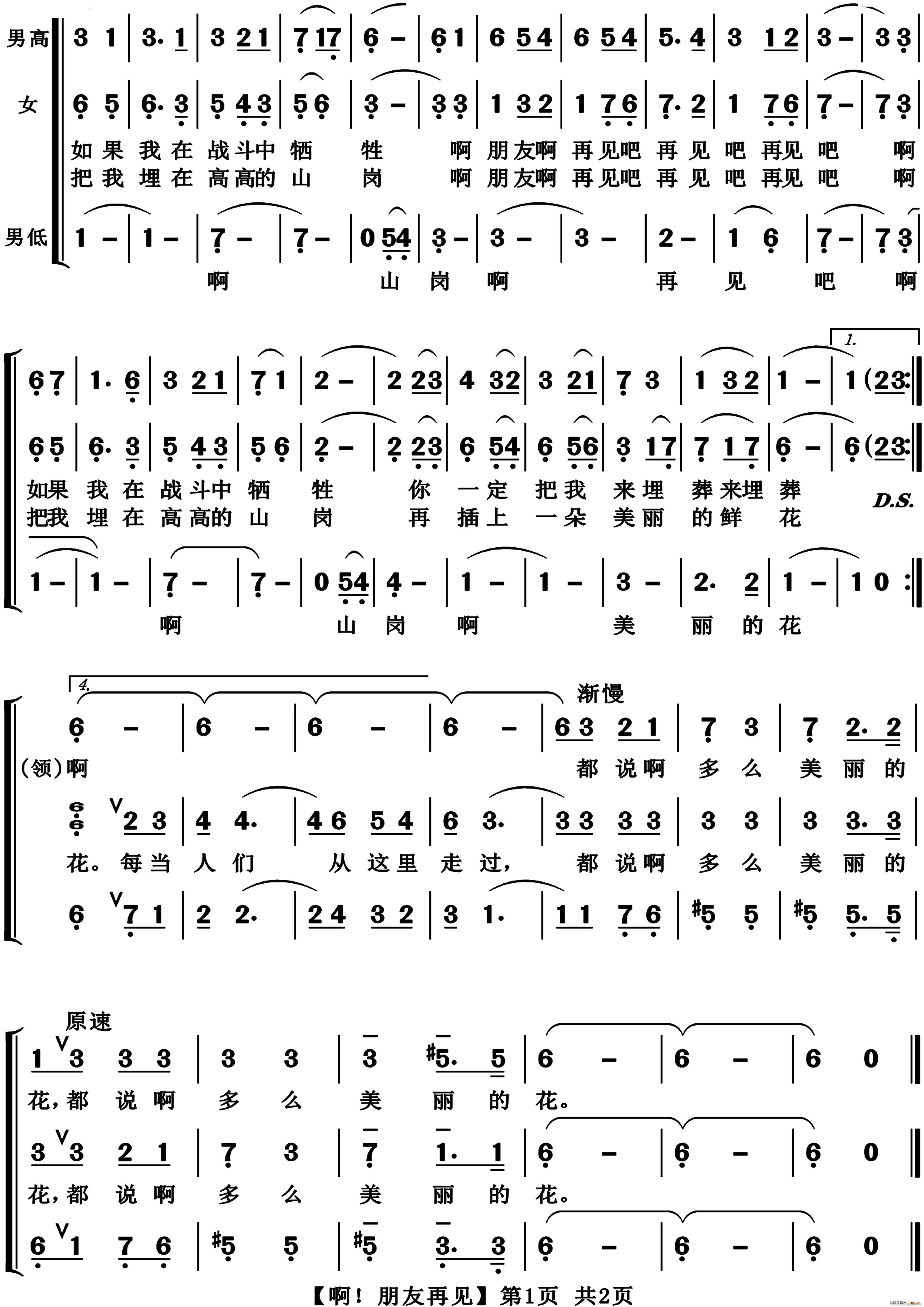 啊 朋友再见合唱(合唱谱)3