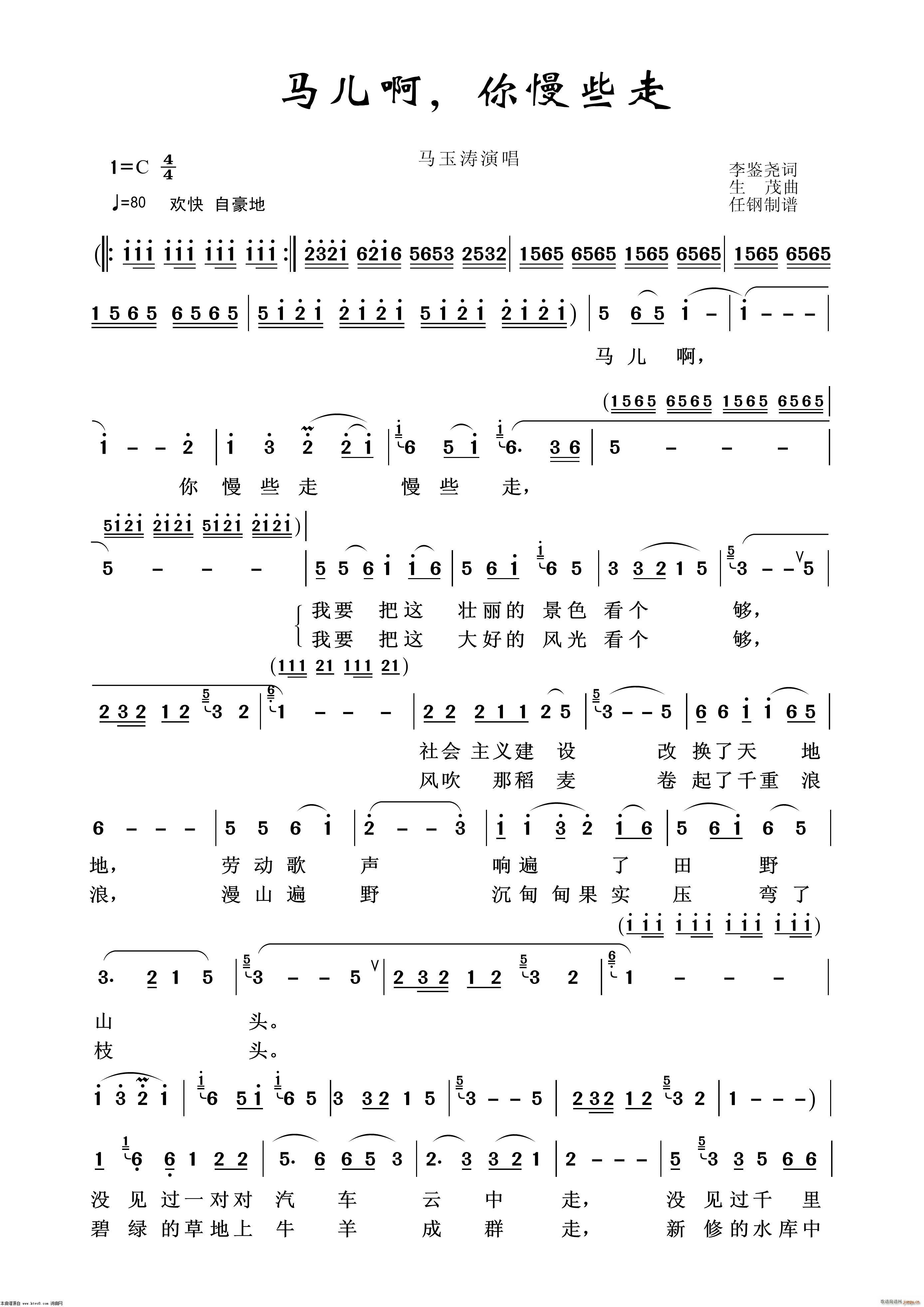 马儿啊你慢些走 艺术歌曲100首(十字及以上)1