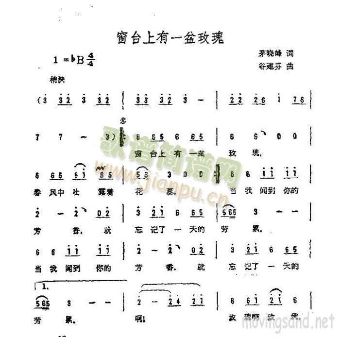 窗台上有一盆玫瑰(八字歌谱)1