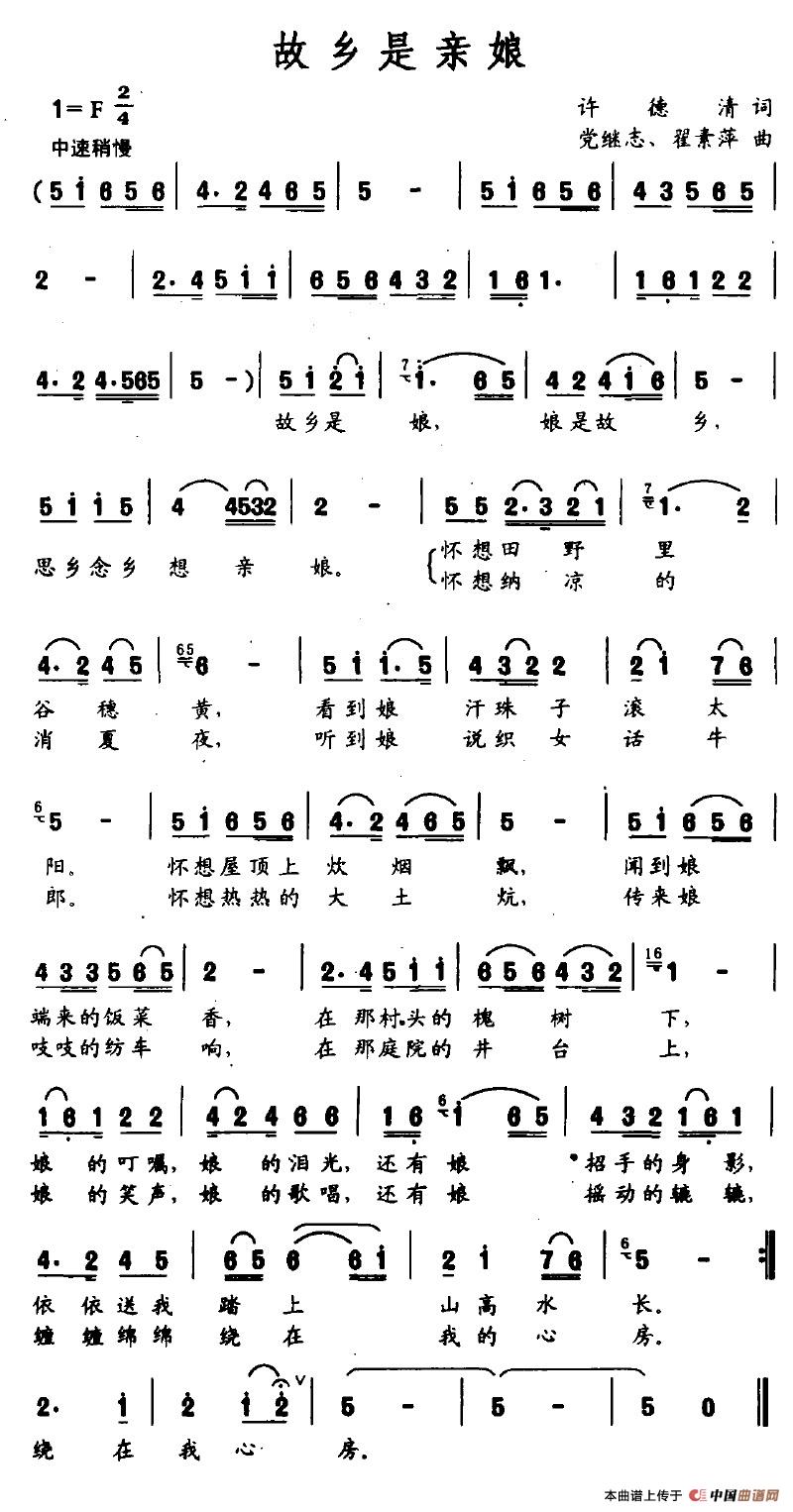 故乡是亲娘(五字歌谱)1