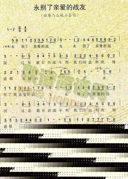 永别了亲爱的战友(八字歌谱)1