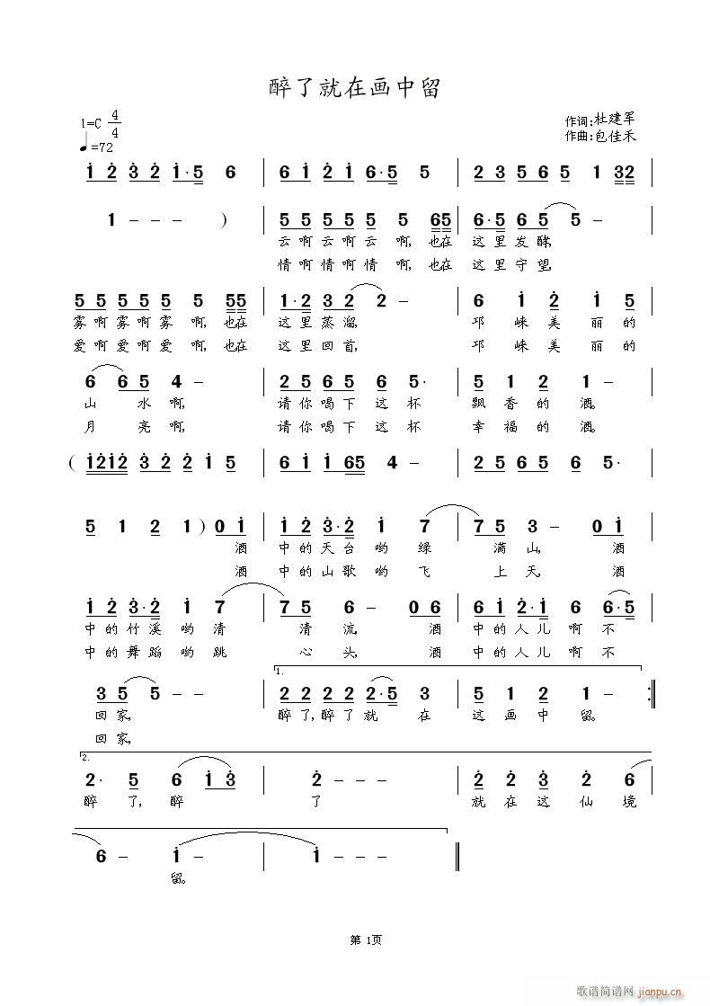 醉了就在画中留(七字歌谱)1