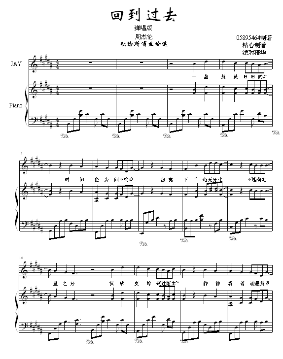 回到过去 (钢琴谱)1