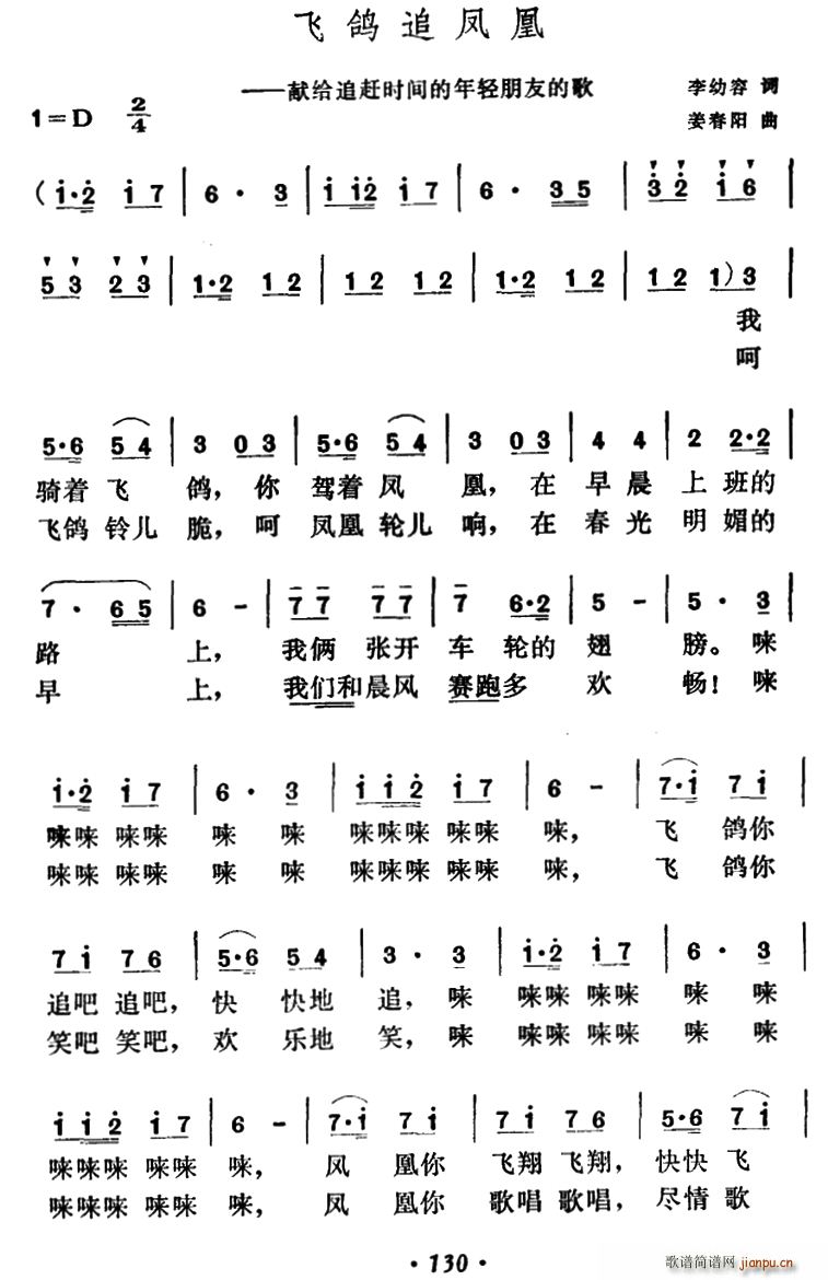 飞鸽追凤凰(五字歌谱)1