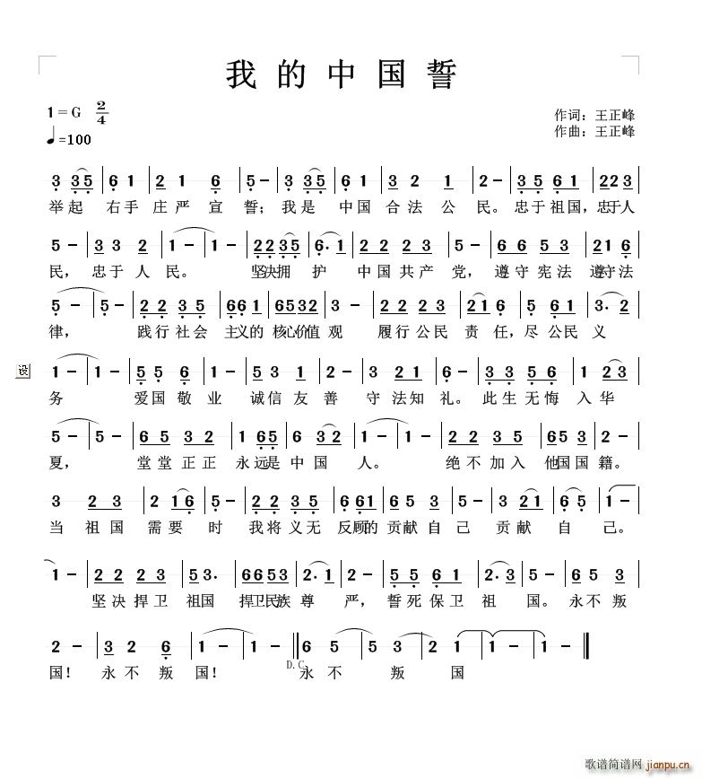 我的中国誓(五字歌谱)1