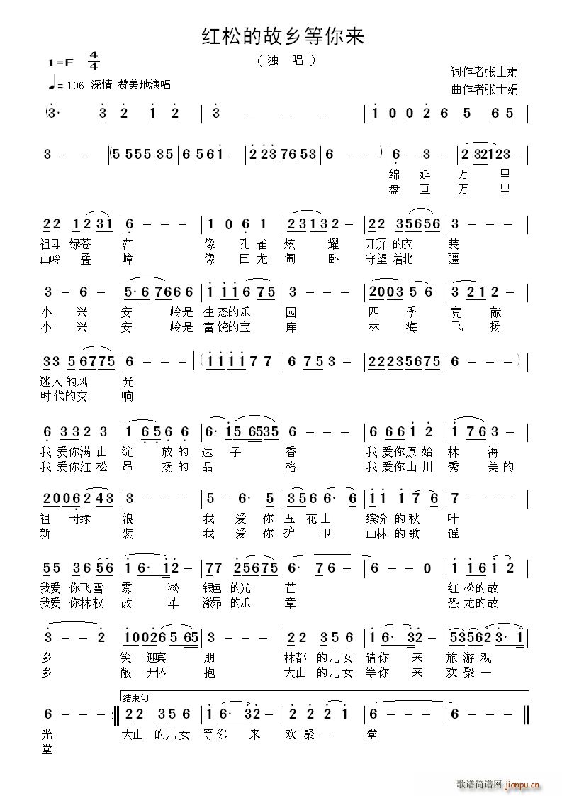 红松的故乡等你来(八字歌谱)1