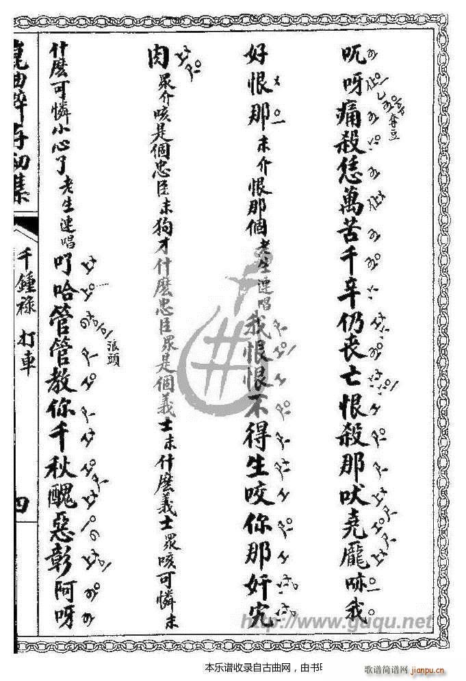 千钟禄 打车(六字歌谱)7