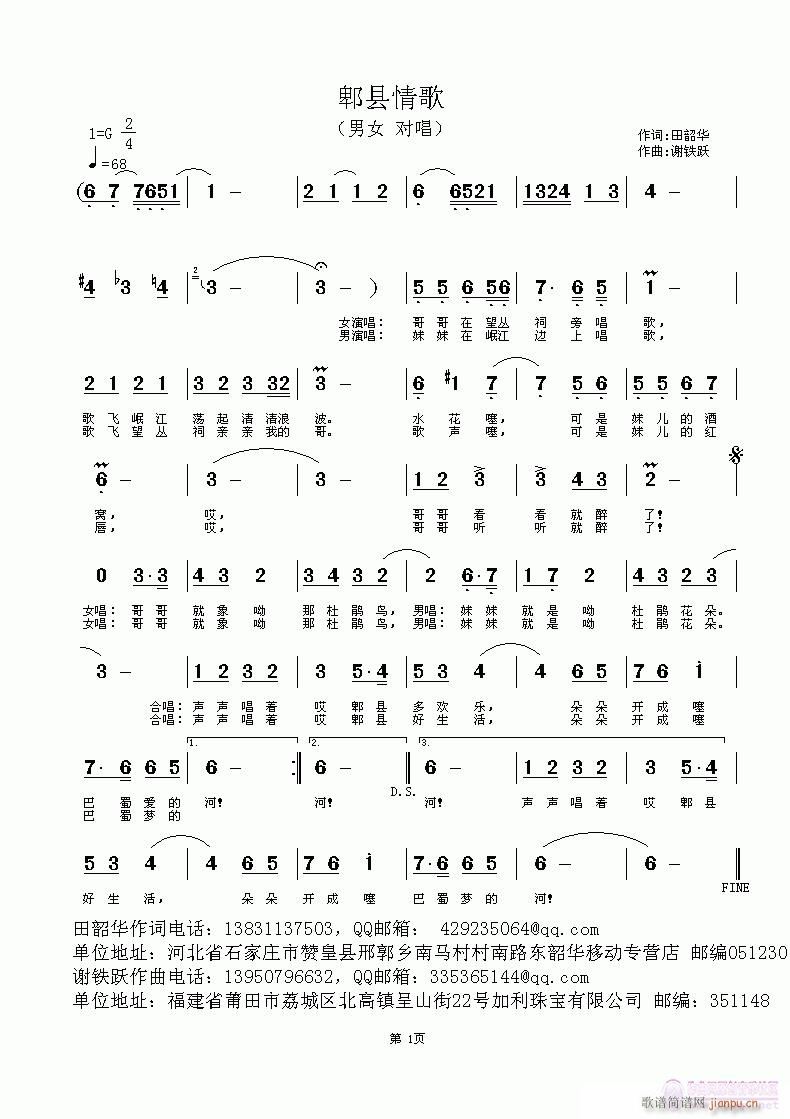 郫县情歌(四字歌谱)1