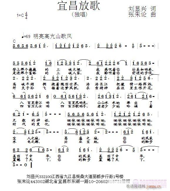 宜昌放歌(四字歌谱)1