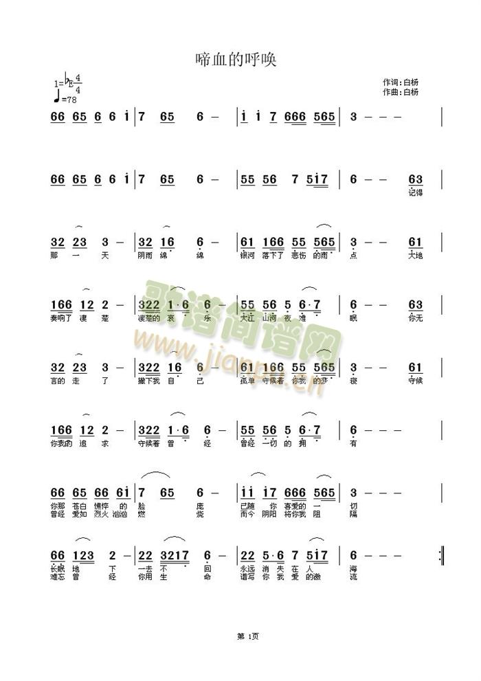 啼血的呼唤(五字歌谱)1