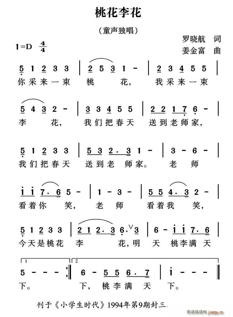 桃花李花(四字歌谱)1