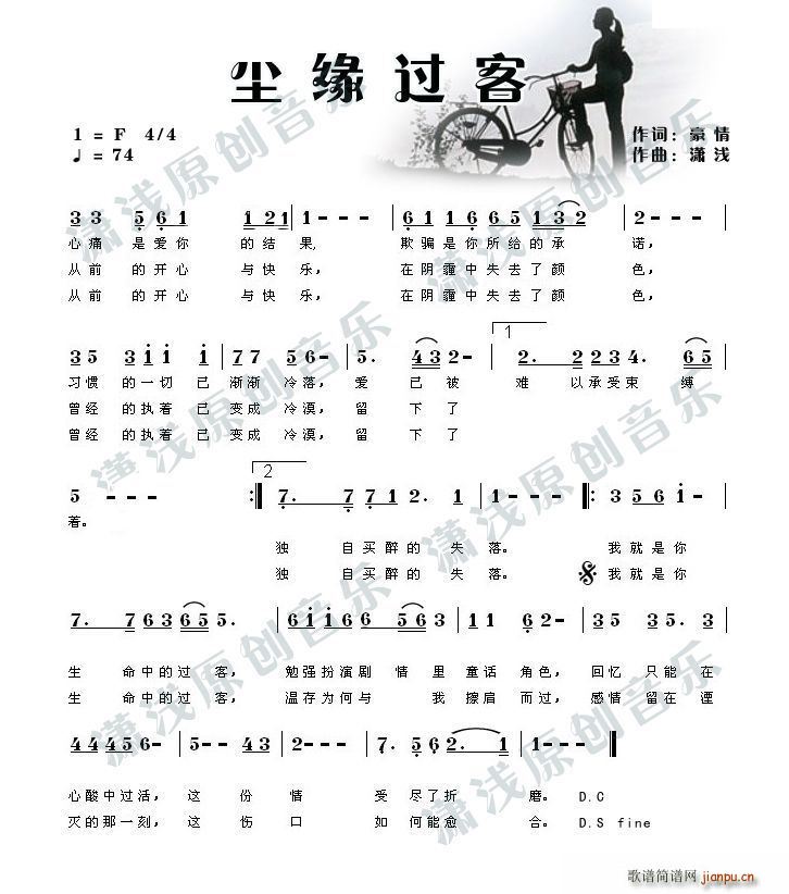 尘缘过客(四字歌谱)1