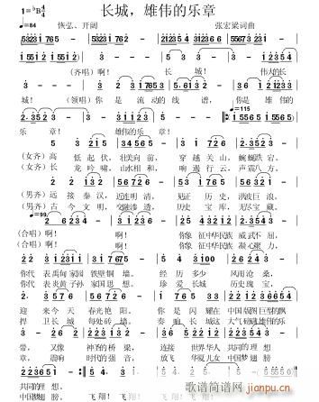 长城 雄伟的乐章(八字歌谱)1