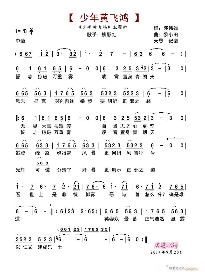 少年黄飞鸿(五字歌谱)1