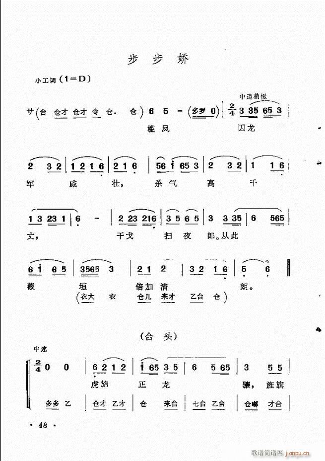 京剧传统曲牌选目录1 60(京剧曲谱)58