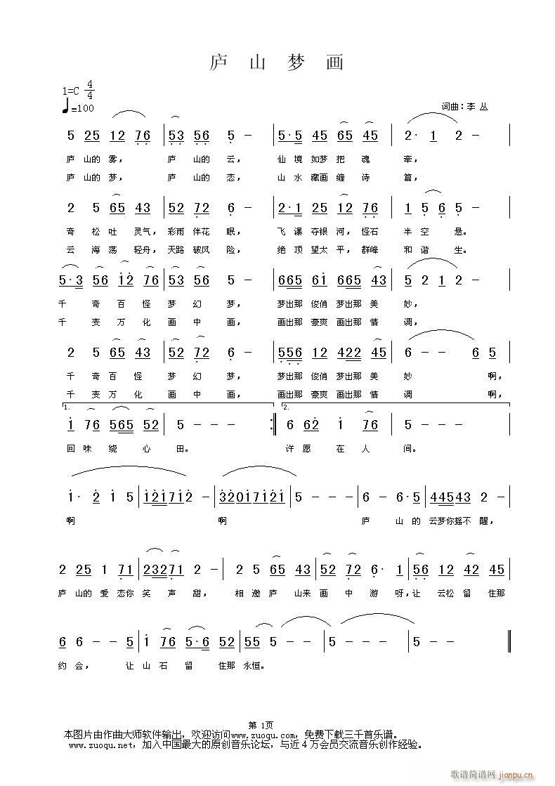 庐山梦画(四字歌谱)1