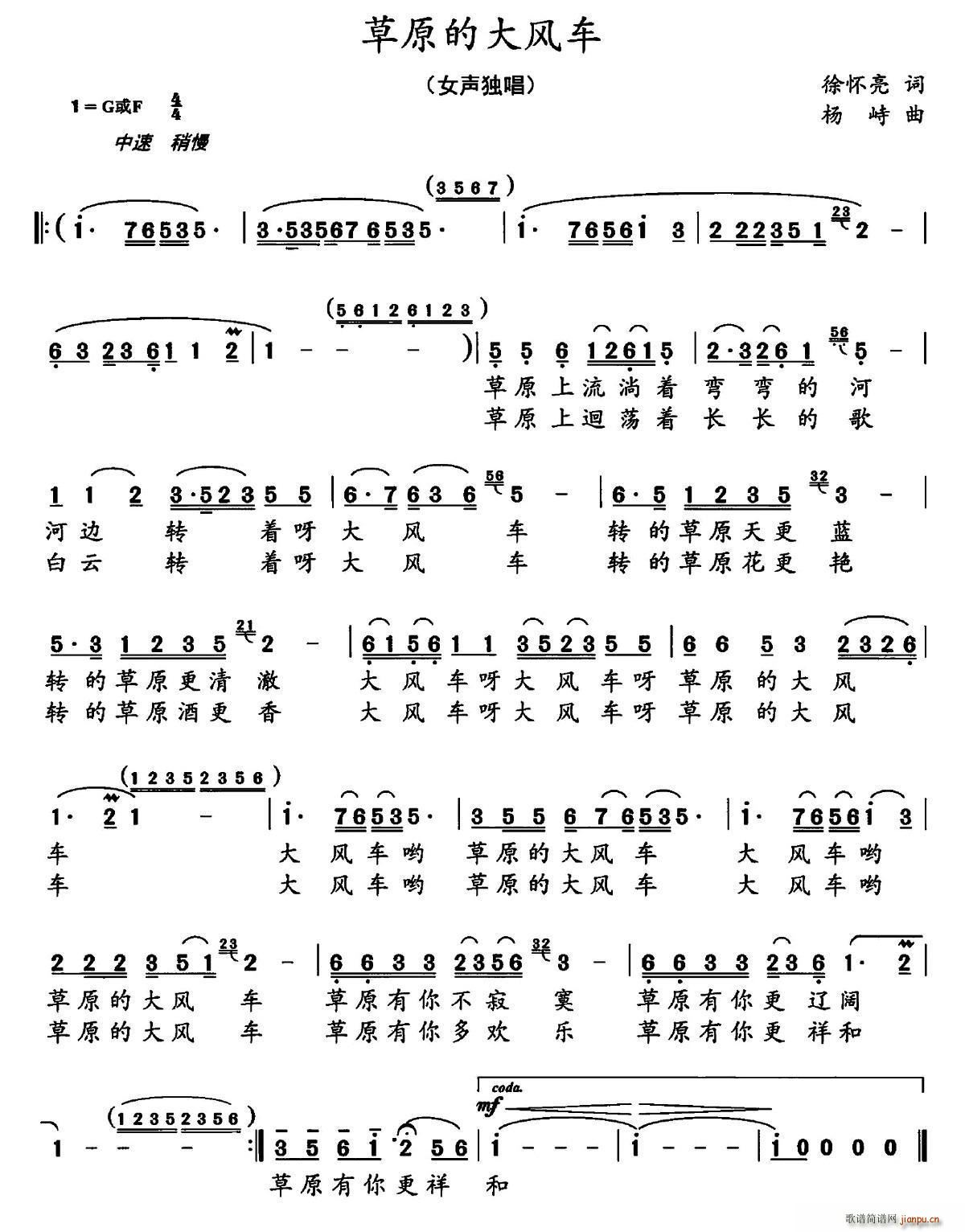 草原的大风车(六字歌谱)1