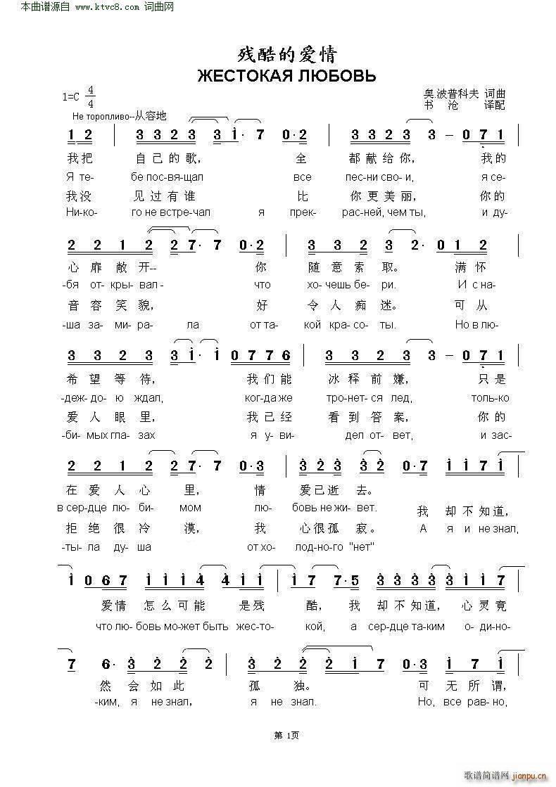 残酷的爱情 ЖЕСТОКАЯ ЛЮБОВЬ 中俄(十字及以上)1