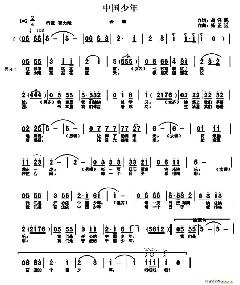 中国少年 合唱(合唱谱)1
