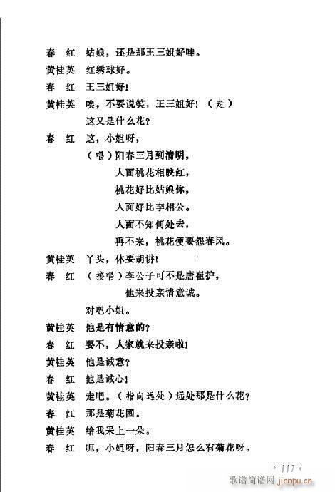 常香玉演出剧本精选集101-120(十字及以上)17