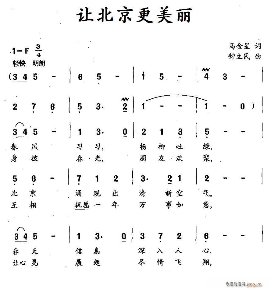 让北京更美丽(六字歌谱)1