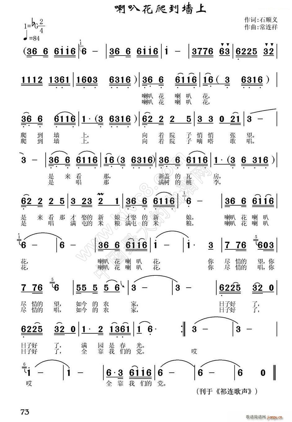 喇叭花爬到墙上(七字歌谱)1