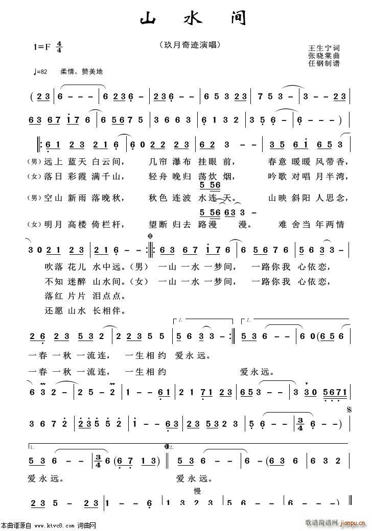 山水间 重唱歌曲100首(十字及以上)1