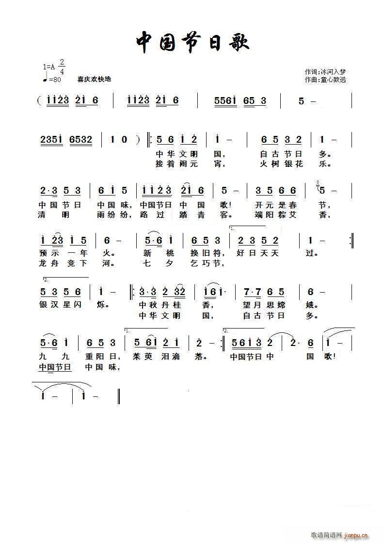 中国节日歌(五字歌谱)1