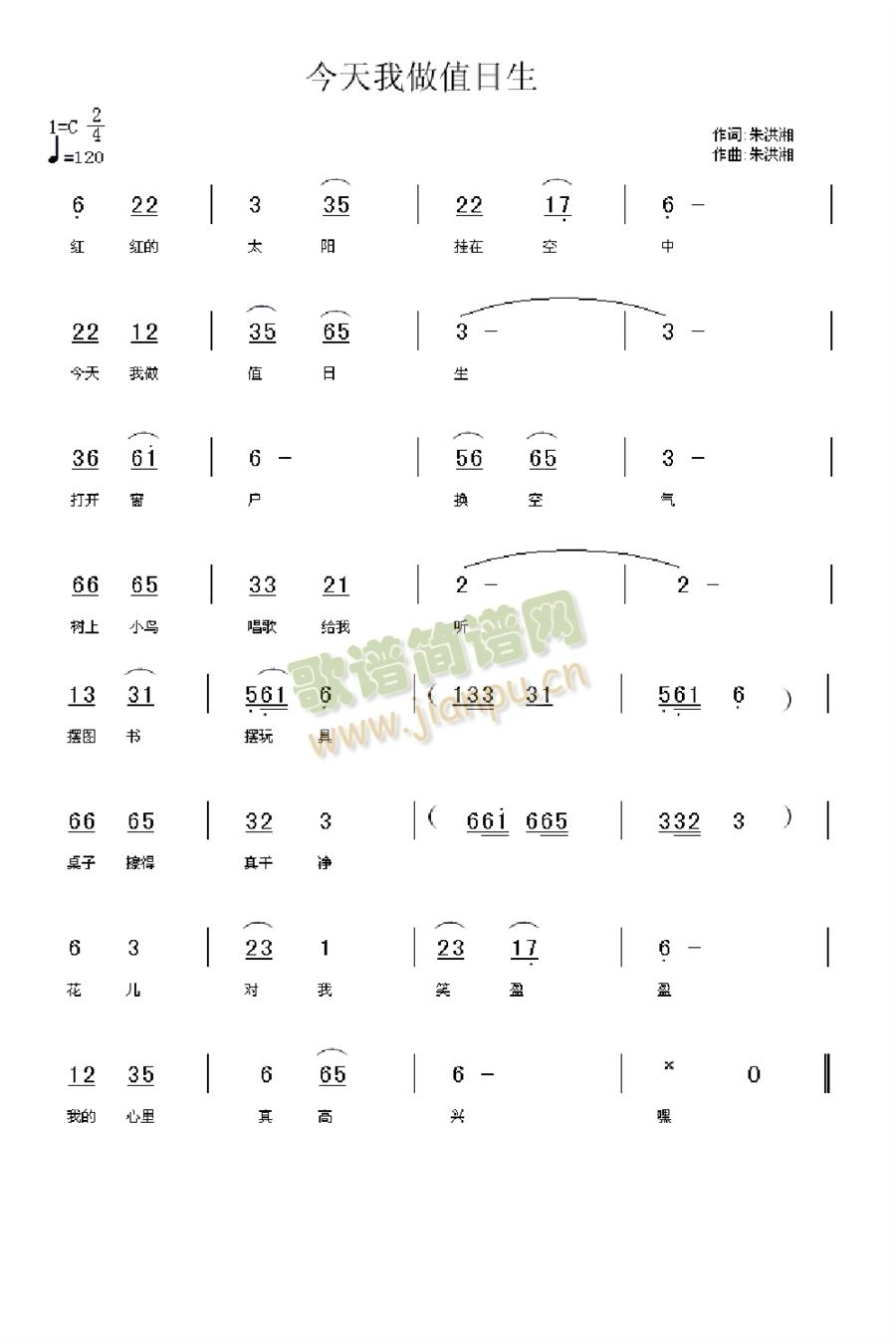 今天我做值日生(七字歌谱)1