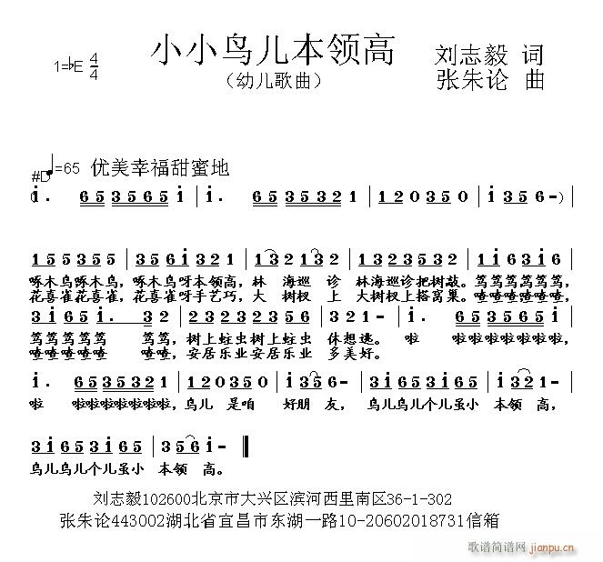 小小鸟儿本领高(七字歌谱)1
