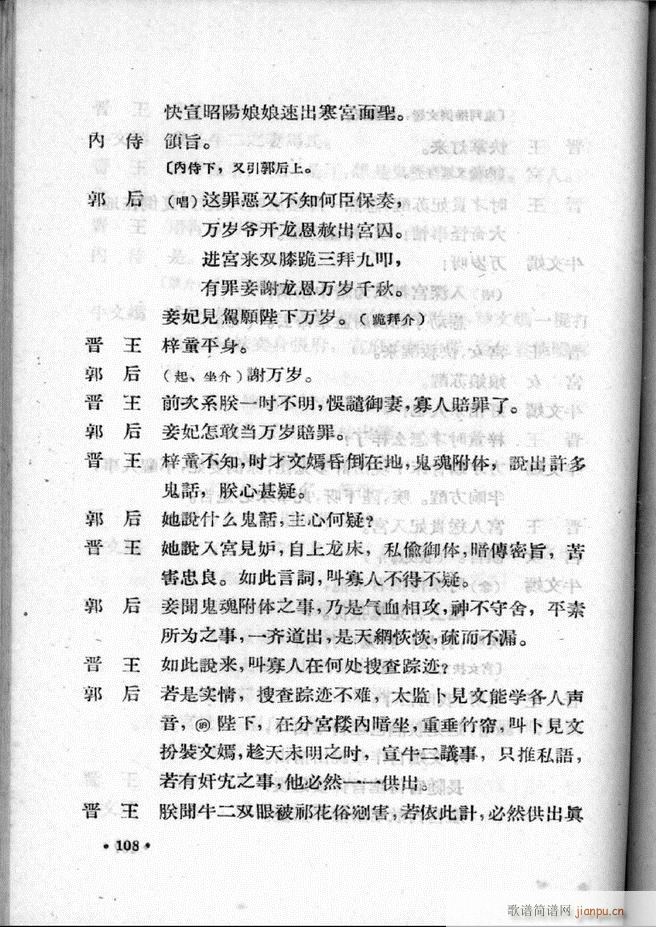 河北梆子汇编 第二集 101 157(十字及以上)8