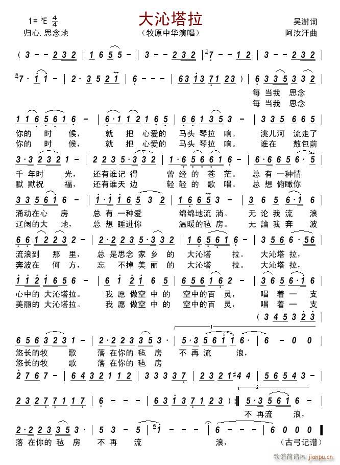 大沁塔拉(四字歌谱)1