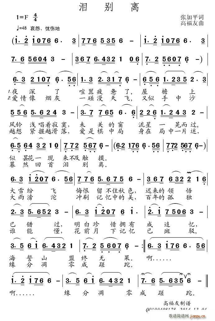 泪别离(三字歌谱)1